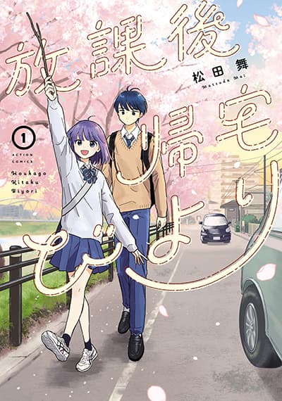 Houkago Kitaku Biyori ความสุขเล็กๆระหว่างทางกลับบ้าน